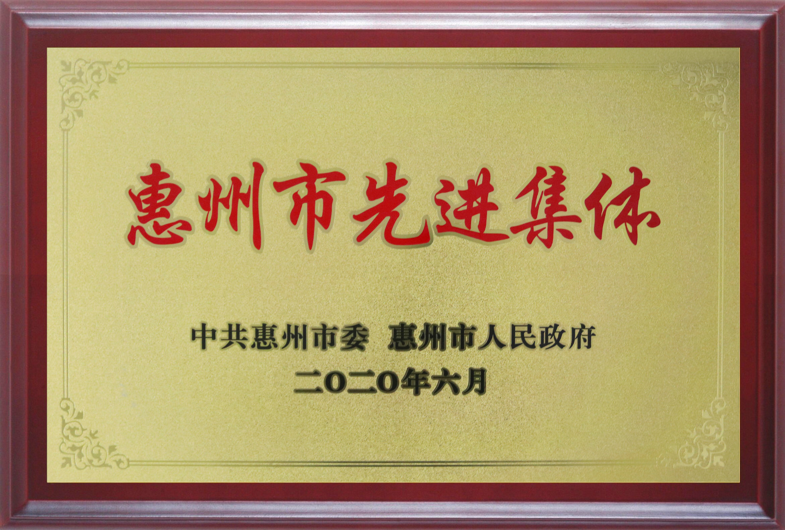 喜報！多層板事業(yè)部三處檢測課A班組榮獲惠州市先進班集體