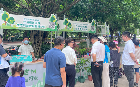 綠美廣州基金-守護古樹項目上線活動，麗芳園林攜植物文創(chuàng)驚喜亮相